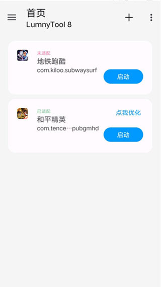 lumnytool画质助手3