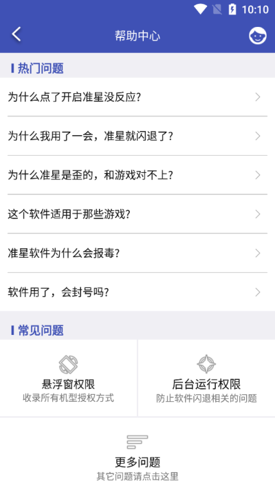 FPS准星助手app3
