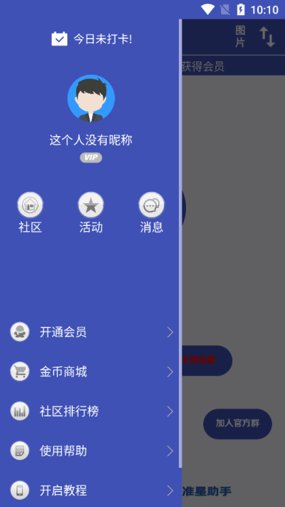 FPS准星助手app2