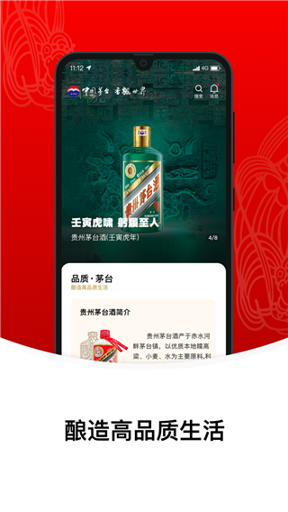 茅台app3