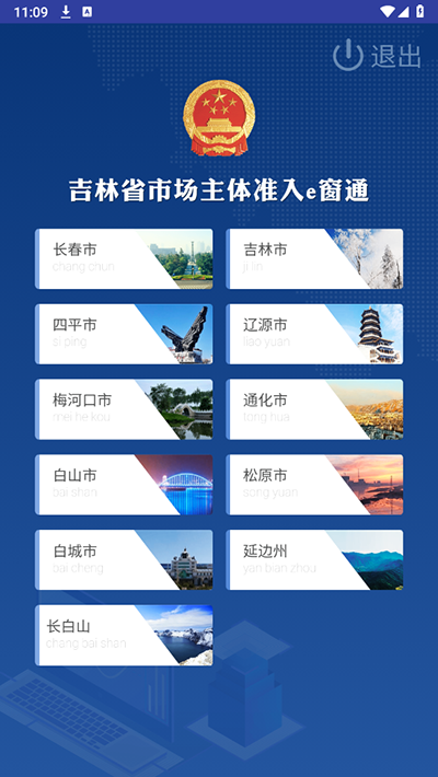 吉林e窗通app2