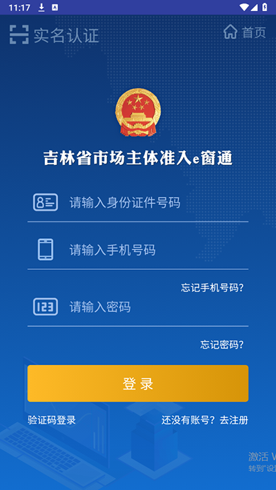 吉林e窗通app3