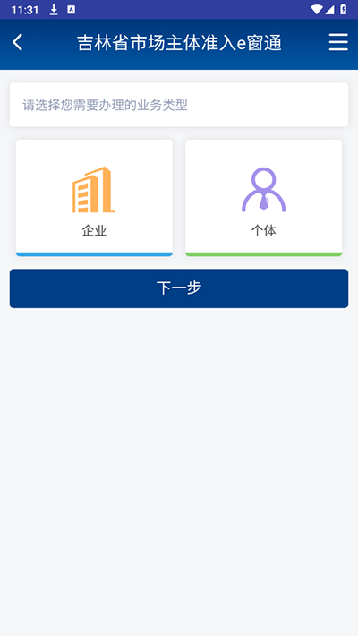 吉林e窗通app4