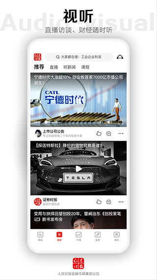 证券时报客户端3