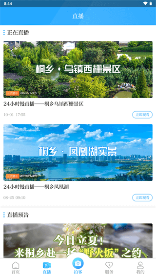 爱桐乡app3