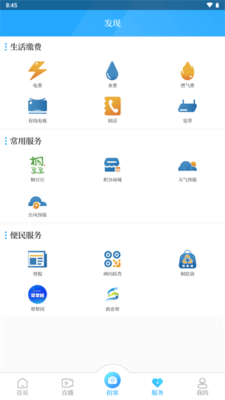 爱桐乡app5