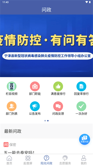 智慧宁津app4