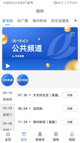 红桃粿app(升级为看潮州app)1