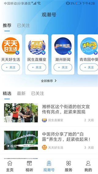 红桃粿app(升级为看潮州app)4