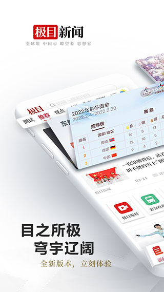 极目新闻app1