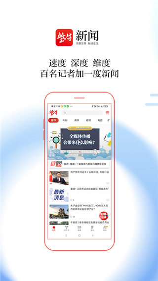 紫牛新闻app最新版本2