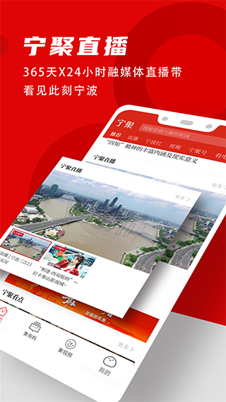 点看宁波app最新版(改名为宁聚)2