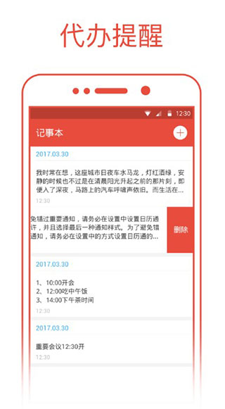 日历通app3