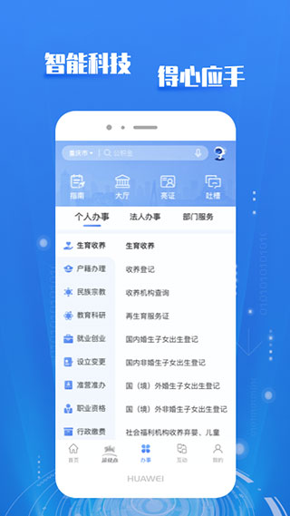 渝快办app3