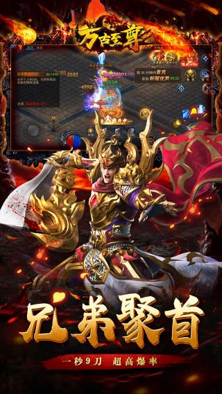 万古至尊破解版4
