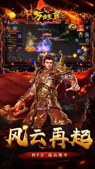 万古至尊破解版5