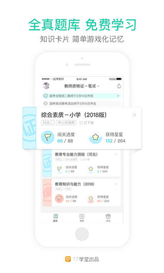 一起考教师app1