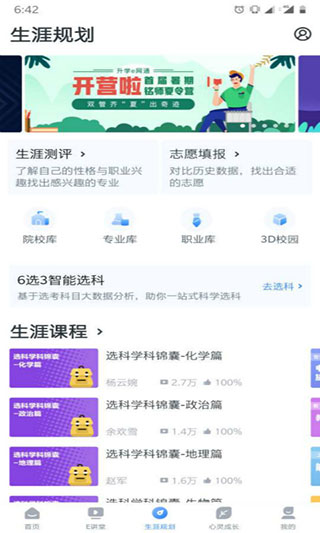 升学e网通官方版app2