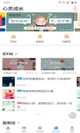 升学e网通官方版app4