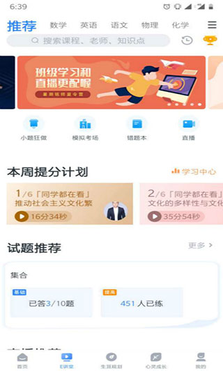 升学e网通官方版app5