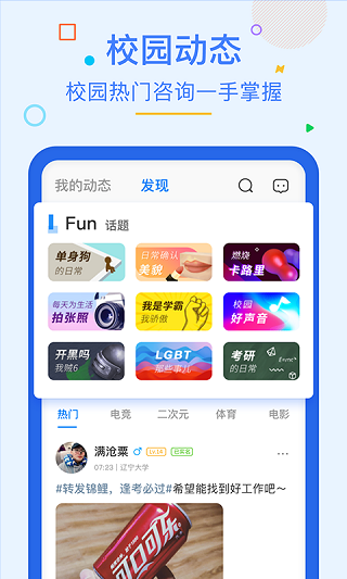 超级课程表app官方版1