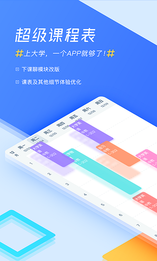 超级课程表app官方版3