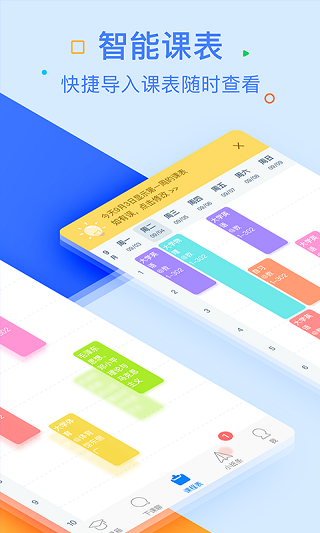 超级课程表app官方版2