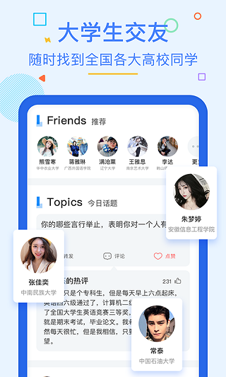 超级课程表app官方版4