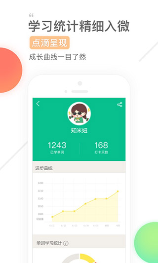 知米背单词app5