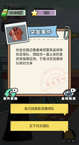 花光十个亿游戏手机版1