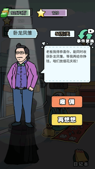 花光十个亿游戏手机版5