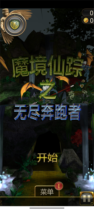 魔境仙踪之无尽奔跑者游戏2