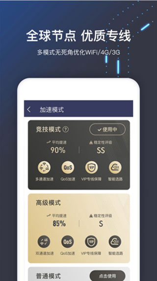 迅游手游加速器APP4