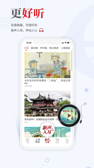 新民晚报app3