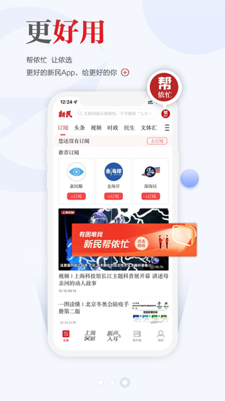 新民晚报app4