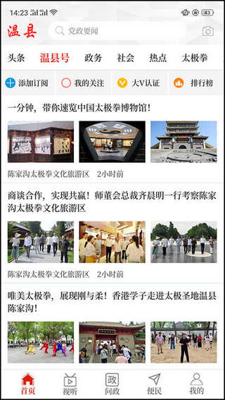 云上温县最新版4