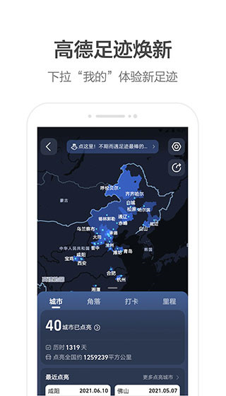 高德打车app1