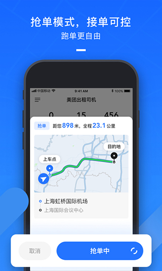 美团出租司机app1