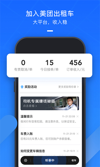 美团出租司机app2