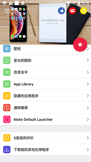 ios16启动器4