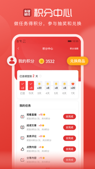 央视财经app官方版5