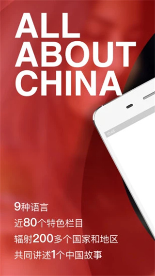 中国网app1