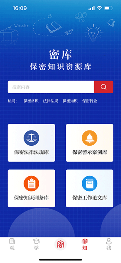 保密观app4