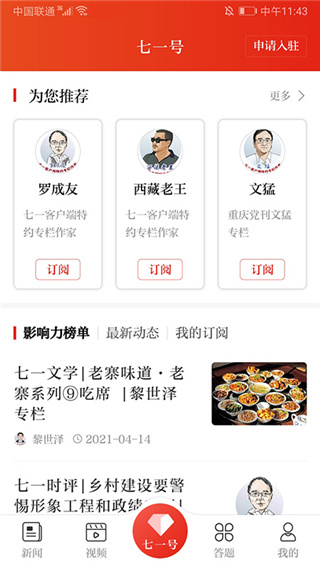 七一客户端app4