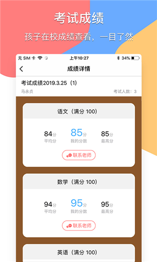 掌通宝教师版app2