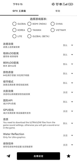 gfx工具箱最新版本3