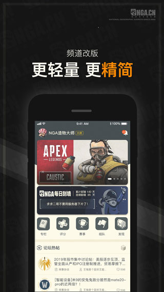 NGA玩家社区app最新版2