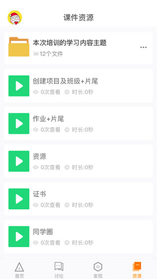 师训宝学员端app5