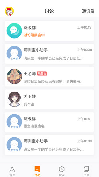 师训宝学员端app4