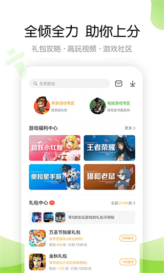 4399游戏盒手机版3